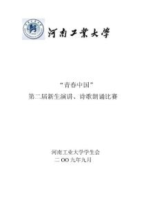 演講比賽詳細介紹書