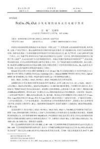 Fe_2Co_(0.5)Ni_(0.5)O_4復合氧化物的制備及其電磁學性質