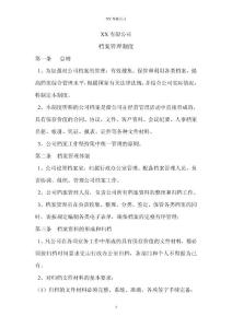 公司檔案管理制度完成