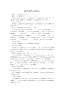 拆遷委托合同范本