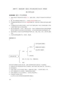 2009年二級建造師《建設工程法規及相關知識》復