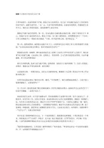 500個應(yīng)聘者主考官為什么用了我