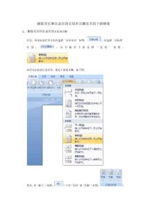 刪除首頁和目錄頁的頁眉和頁腳及頁眉下的橫線