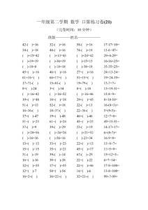 上海小学一年级下口算练习