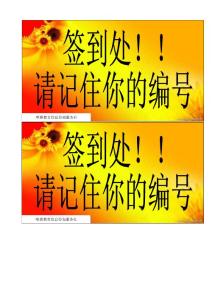 唯雅教育信息咨詢服務社（字“簽到處” ）