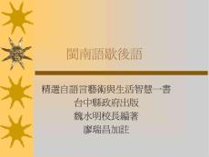 閩南語歇后語