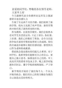 教師代表發(fā)言