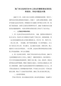 海門市公安局天補中心派出所兼職保安消防隊