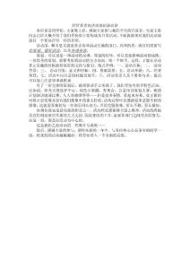 經管系青協(xié)活動部招新宣講