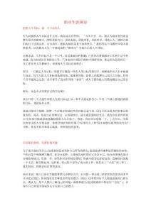 職業(yè)生涯規(guī)劃