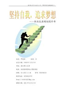 職業生涯規劃_10工商（1）班 尹玲玲  D10500118