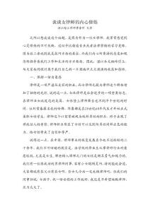 談談女律師的內心修煉