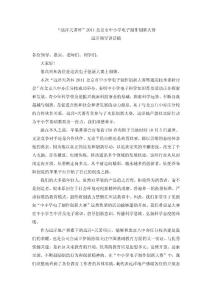 遠洋天著杯電子大賽領導發言