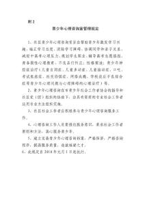 青少年心理咨詢室管理規定