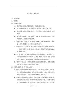 面料特性及保養篇