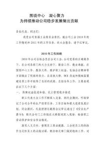 2011工會(huì)工作報(bào)告