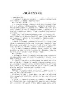 ERP個(gè)人總結(jié)