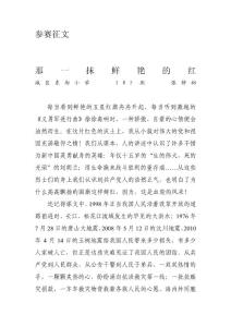 《那一抹鮮艷的紅》