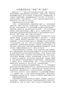 以堅(jiān)強(qiáng)黨性應(yīng)對(duì)“考驗(yàn)”和“危險(xiǎn)”