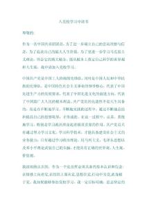 入黨校學習申請書00