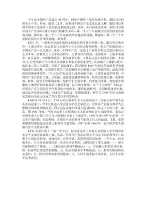 共產黨90年歷程及經驗