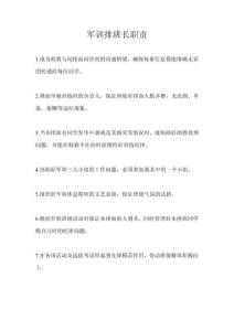 軍訓排班長職責