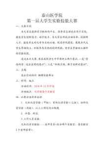 化學與化學工程學院實驗技能大賽計劃