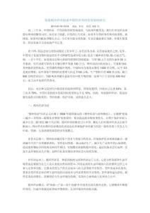 發展循環經濟促進中國經濟可持續發展的研究