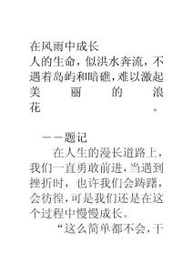 在風雨中成長