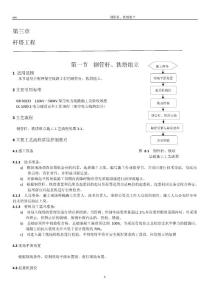 工程施工工藝控制規(guī)范--鋼管桿、鐵塔組立
