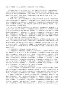 市委關于學習貫徹《中國共產(chǎn)黨黨員領導干部廉潔