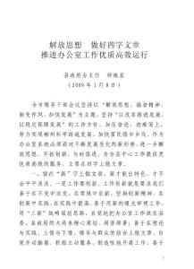 征文　做好四字文章促進辦公室優質高效運行鐘