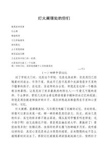 燈火闌珊處的你們（有關教師隨感）