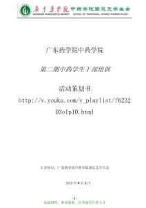 第二期中藥學(xué)院學(xué)生干部培訓(xùn)(最新）