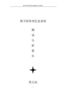 第五組驗(yàn)收?qǐng)?bào)告