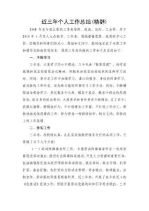 近三年個(gè)人工作總結(jié)（免費(fèi)版）