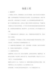 鋼筋驗收手冊 (1)