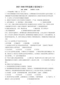 2007-2008學年選修3綜合練習一