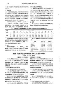 果糖二磷酸鈉鎂鹽一般藥理及對心血管作用研究