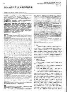 高中生應付方式與兒童期虐待的關系