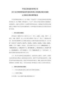 PDF公告全文 - 中信证券股份有限公司关于北京神州泰岳软件股份有限公司