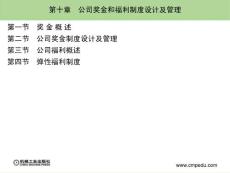 公司獎金和福利制度設計及管理