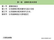 薪酬的基本原理