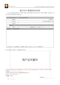 聯(lián)眾用戶數(shù)據(jù)異常說明　