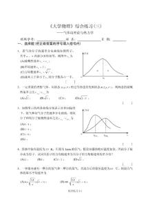 綜合練習3-熱學