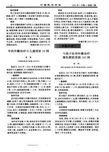 中藥外敷治療小兒遺尿癥58例馬錢子杜仲外敷治療