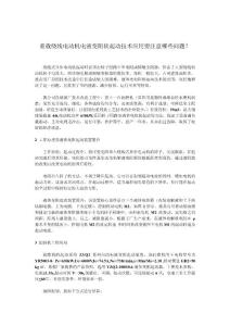 重載繞線電動機電液變阻軟起動技術應用要注意哪些問題？ - 進相器