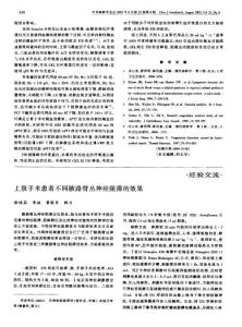 上肢手術(shù)患者不同腋路臂叢神經(jīng)阻滯的效果