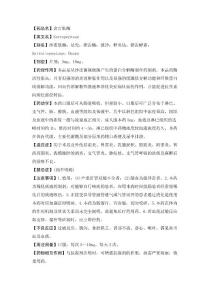 【藥品名】舍雷肽酶【英文名】Serrapeptase 【別名】沙雷肽酶；達(dá)先；鋸齒 ...