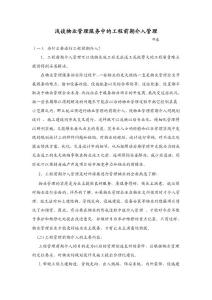 淺議物業(yè)管理服務中的工程前期介入管理